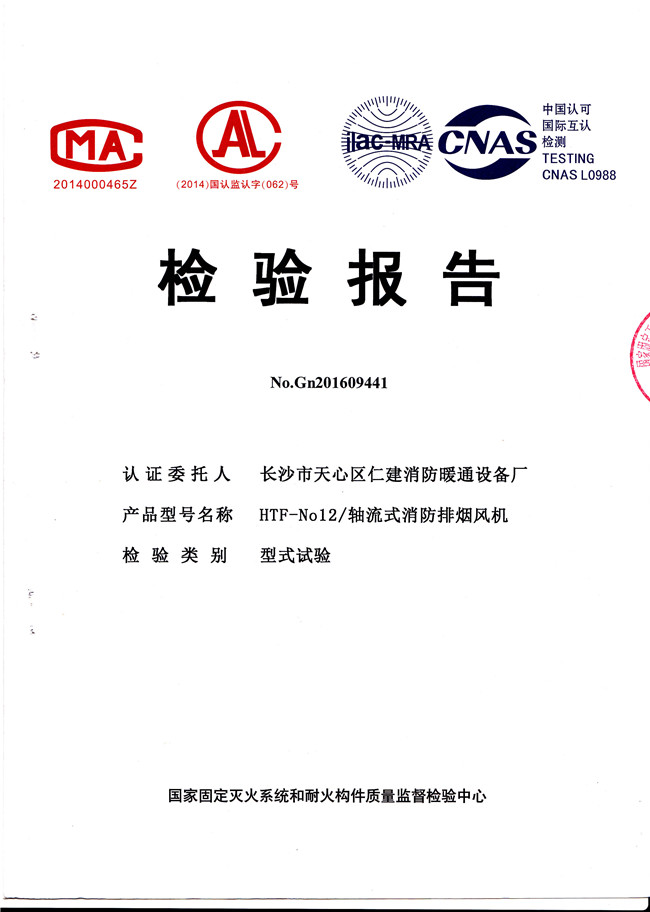 檢驗報告 檢驗報告